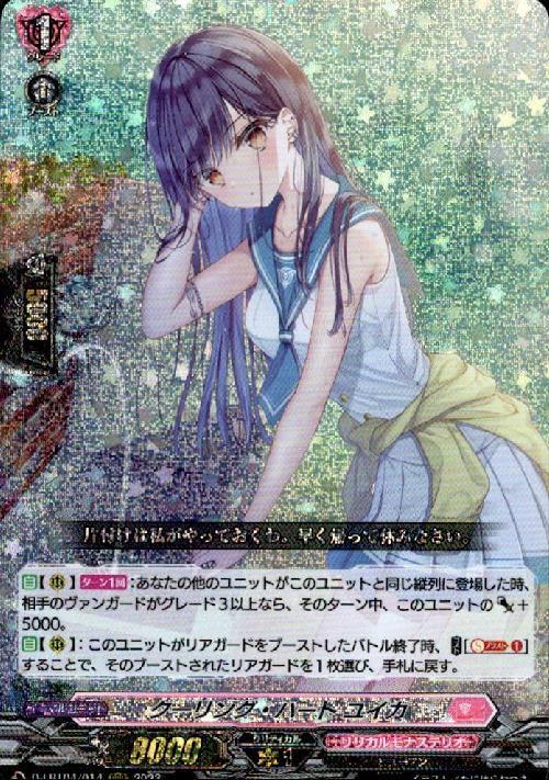 ユイカ 商品検索 | ドラゴンスター | ヴァンガード