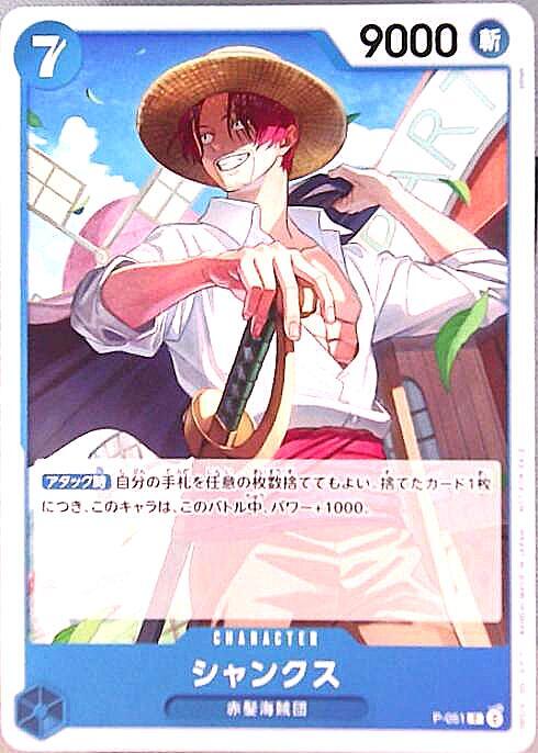 シャンクス(P-051) | P | ドラゴンスター | ONE PIECEカードゲーム