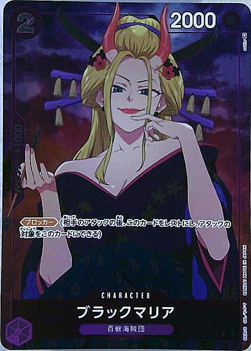 ブラックマリア(ST04-011)[illust.SO品] | C/パラレル | ドラゴン