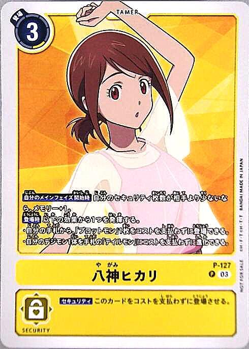 八神ヒカリ(P)(P-127) | プロモ | ドラゴンスター | デジモンカード