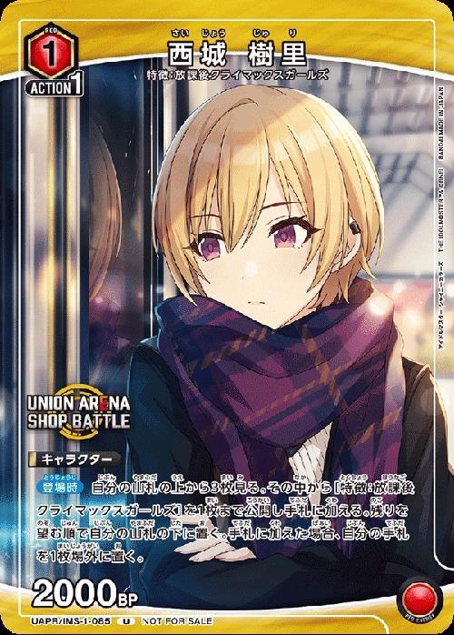 西城 樹里(U)(UAPR/IMS-1-085) | U/プロモ | ドラゴンスター