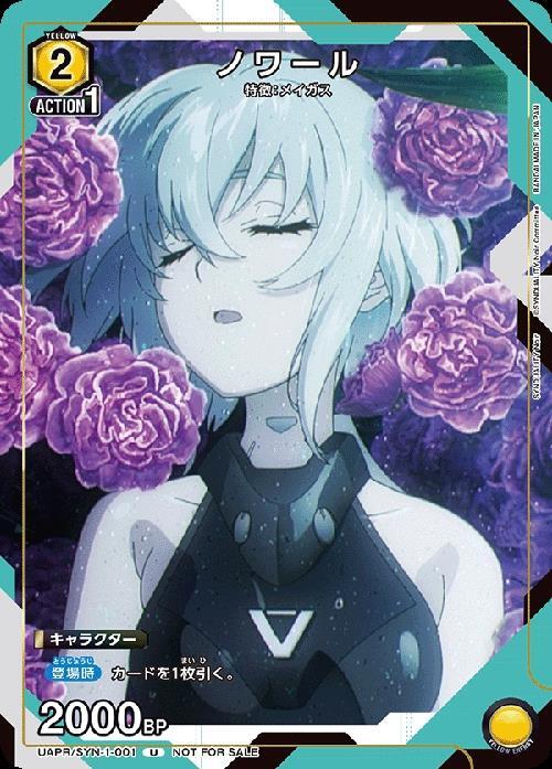ノワール(U)(UAPR/SYN-1-001) | U/プロモ | ドラゴンスター | ユニオン