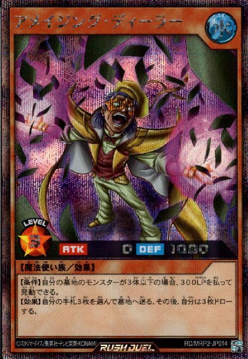 アメイジング・ディーラー(SEC)(RD/MRP2-JP014) | シークレットレア