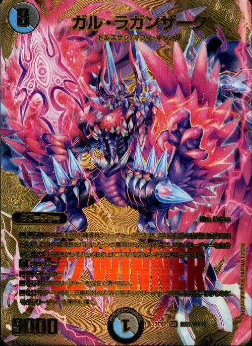 ガル・ラガンザーク(PR)(超G7/超G12) | SR | ドラゴンスター