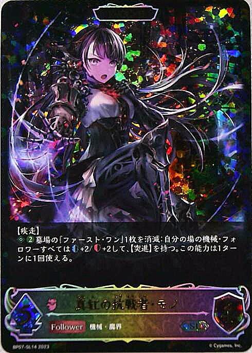 真紅の抗戦者・モノ(BP07-SL14)(EVOLVE) | SL | ドラゴンスター