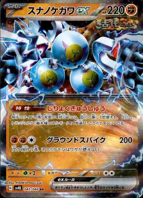 スナノケガワex(042/066 RR) | RR | ドラゴンスター | ポケモンカード