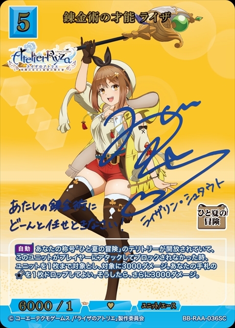 BB】『アニメ「ライザのアトリエ 常闇の女王と秘密の隠れ家」』 商品