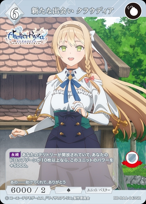 新たな出会い クラウディア(BB-RAA-043SR) | SR | ドラゴンスター