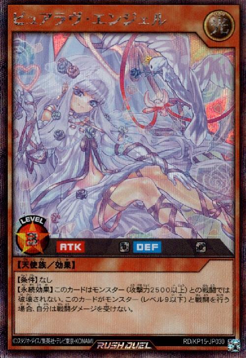 ピュアラヴ・エンジェル(SEC/ver.2)(RD/KP15-JP030) | シークレット