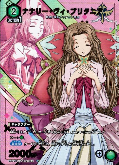 ナナリー・ヴィ・ブリタニア(EX02BT/CGH-2-052) | R☆ | ドラゴン