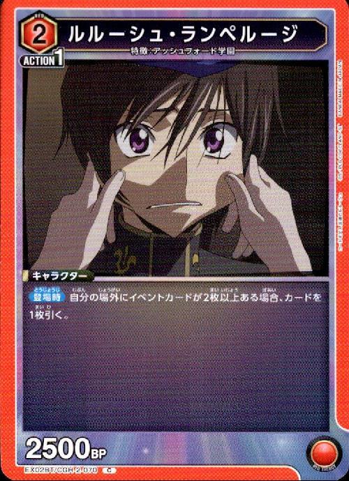 ルルーシュ・ランペルージ(EX02BT/CGH-2-070) | C | ドラゴンスター