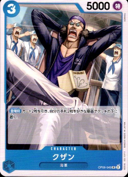 クザン(OP06-045) | UC | ドラゴンスター | ONE PIECEカードゲーム