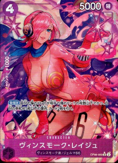 ヴィンスモーク・レイジュ(☆SR/パラレル)(OP06-069) | SR/パラレル