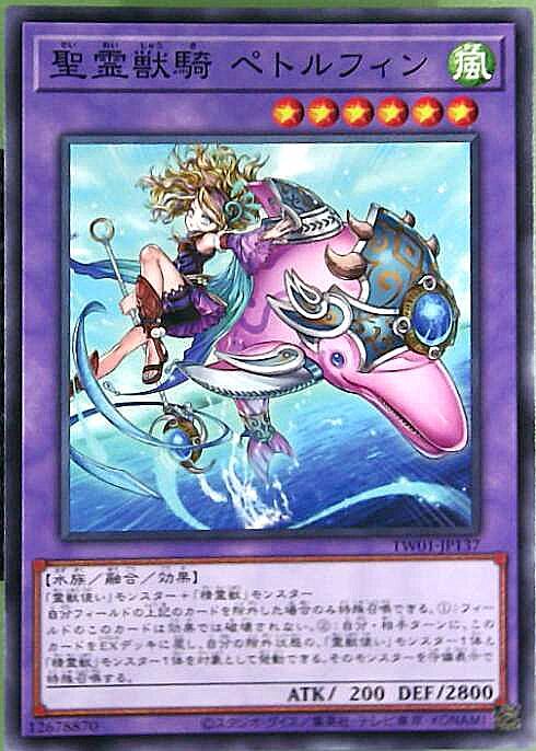 聖霊獣騎 ペトルフィン | | ドラゴンスター | 遊戯王