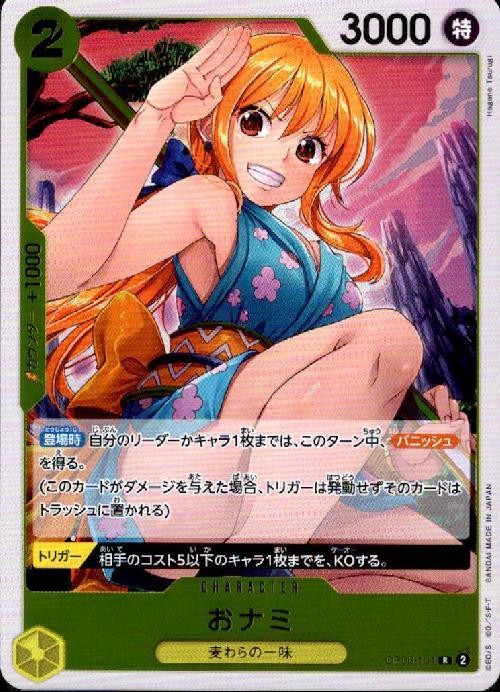 おナミ(OP06-101) | R | ドラゴンスター | ONE PIECEカードゲーム