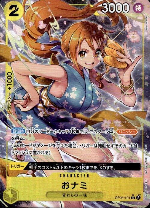 おナミ(☆R/パラレル)(OP06-101)[illustr.Misa Matoki] | R/パラレル