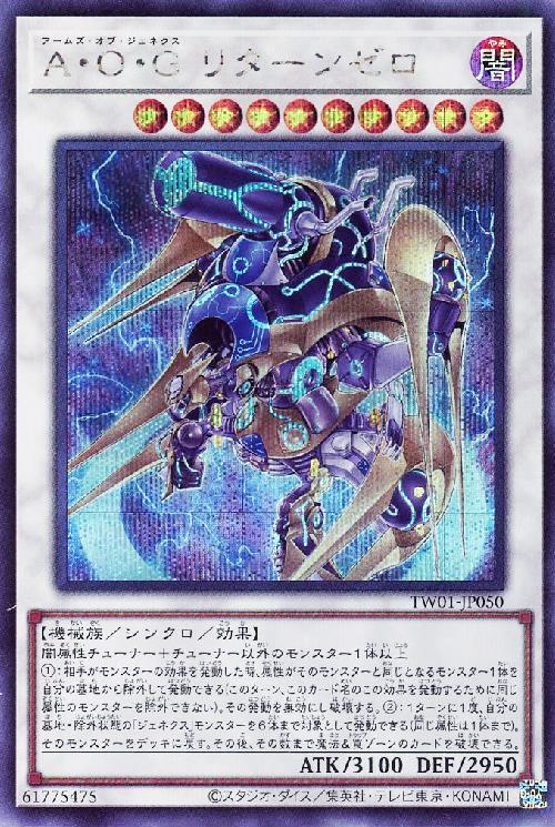 A・O・G リターンゼロ | シークレット | ドラゴンスター | 遊戯王