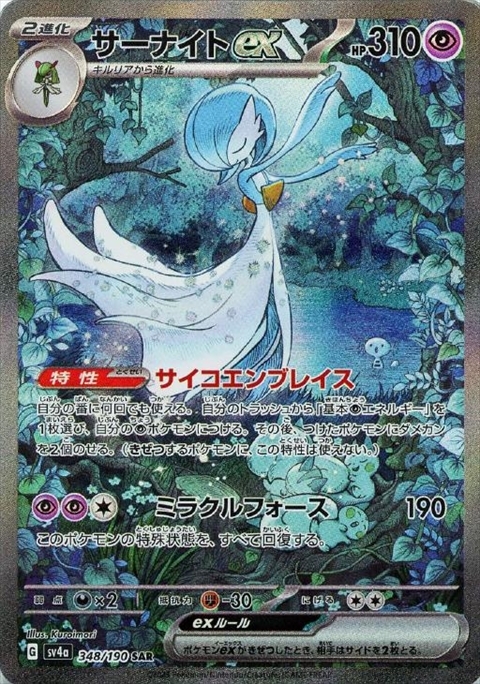 サーナイトex(348/190 SAR) | SAR | ドラゴンスター | ポケモンカード