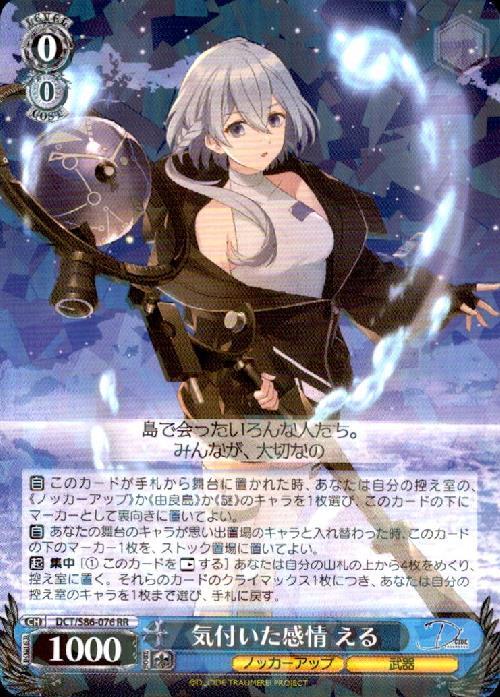 気付いた感情える(DCT/S86-076) | RR | ドラゴンスター | ヴァイス