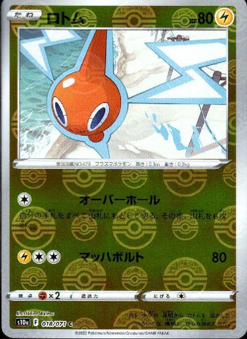 ロトム(018/071 C) | ミラー | ドラゴンスター | ポケモンカード