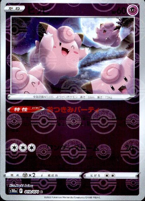 ピッピ(019/071 C) | ミラー | ドラゴンスター | ポケモンカード