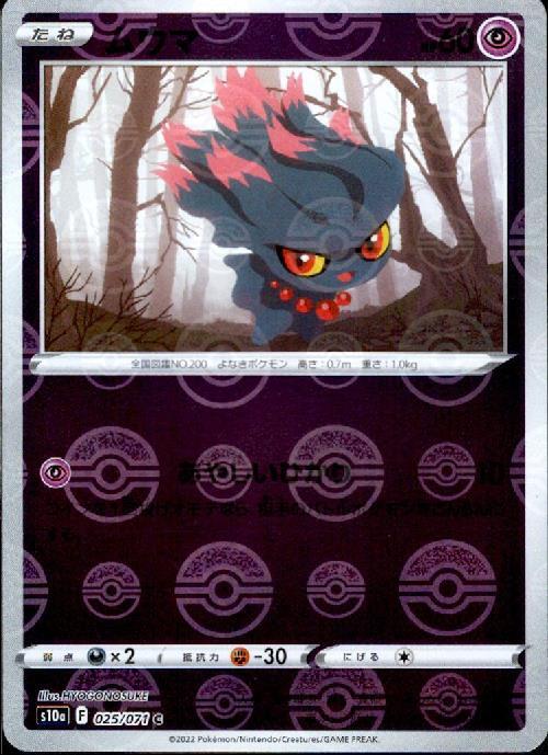 ムウマ(025/071 C) | ミラー | ドラゴンスター | ポケモンカード
