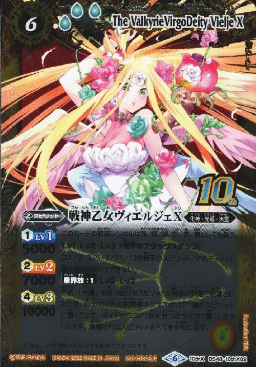 戦神乙女ヴィエルジェX(BS48-10thX02)(旧フレーム仕様) | 10thX