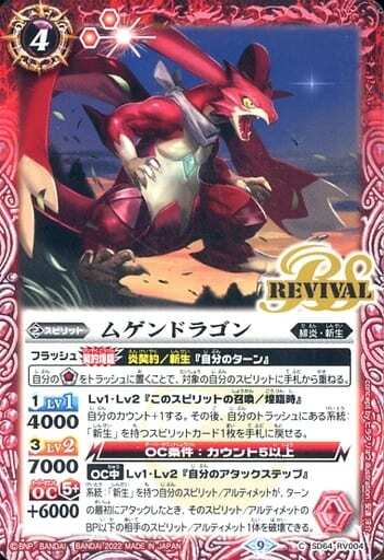 ムゲンドラゴン | C | ドラゴンスター | バトルスピリッツ