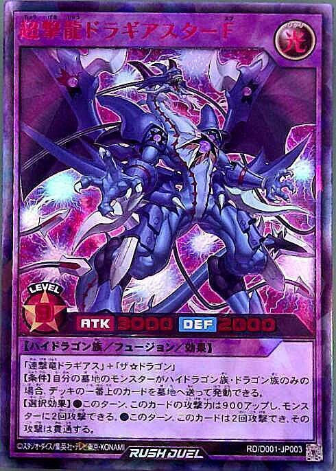 超撃龍ドラギアスターF(Rush/赤文字)(RD/D001-JP003) | ラッシュレア