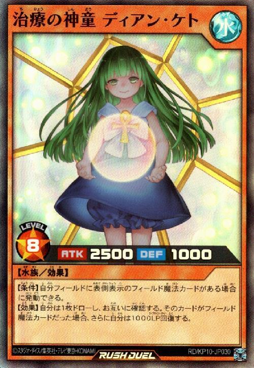 治療の神童 ディアン・ケト(SR)(RD/KP10-JP030) | スーパーレア