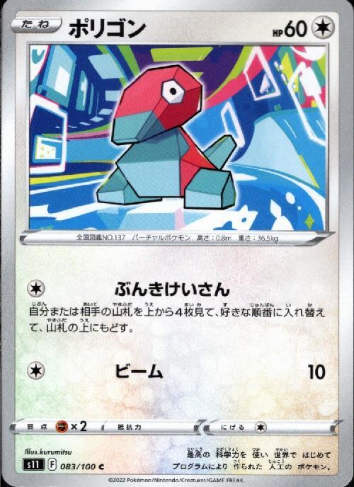 ポリゴン(ぶんきけいさん/ビーム) | コモン・アンコモン | ドラゴン