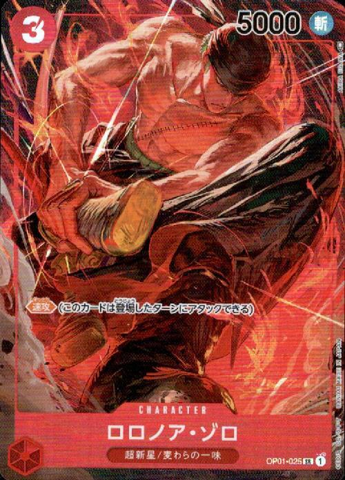 ロロノア・ゾロ(OP01-025)(illust.AKIRA EGAWA) | SR/パラレル
