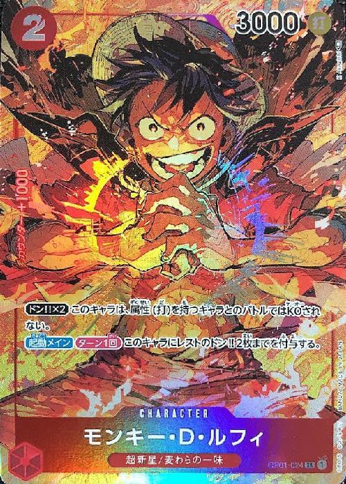モンキー・D・ルフィ(OP01-024) | SR/パラレル | ドラゴンスター | ONE