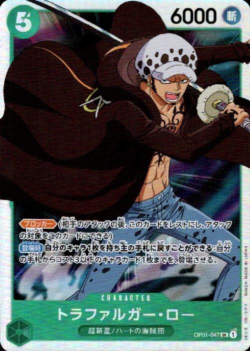 トラファルガー・ロー(OP01-047) | SR | ドラゴンスター | ONE PIECE