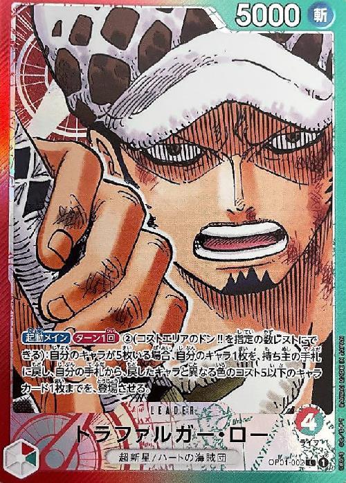 トラファルガー・ロー(OP01-002) | L/パラレル | ドラゴンスター | ONE