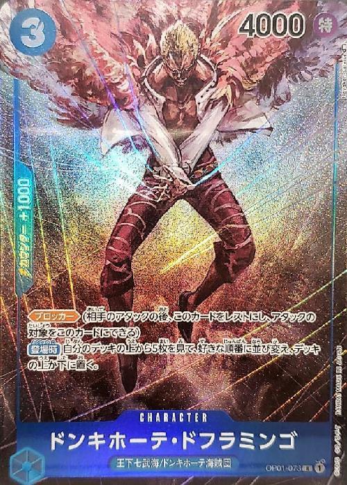 ドンキホーテ・ドフラミンゴ(OP01-073) | R/パラレル | ドラゴンスター