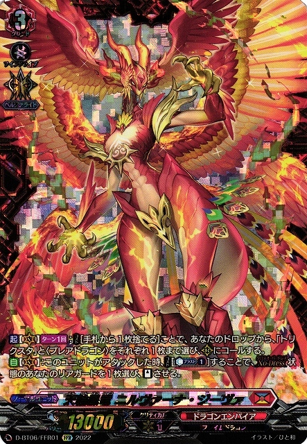 天輪鳳竜 ニルヴァーナ・ジーヴァ(D-BT06/FFR01) | FFR | ドラゴン
