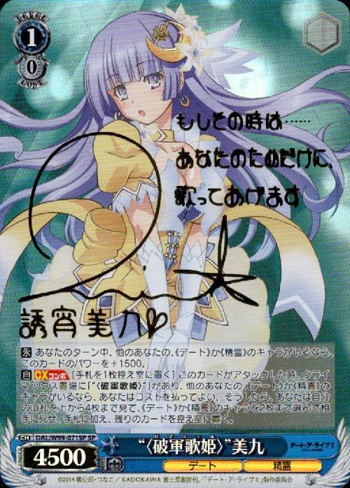 破軍歌姫〉美九(SP/サイン)(DAL/W99-071SP) | SP | ドラゴンスター