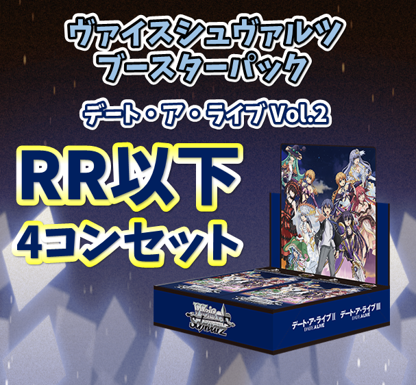 デート・ア・ライブ Vol.2【RR以下4コンセット】 | SP | ドラゴン