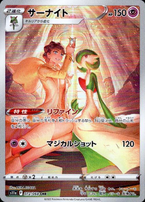 サーナイト(072/068 CHR) | CHR | ドラゴンスター | ポケモンカード