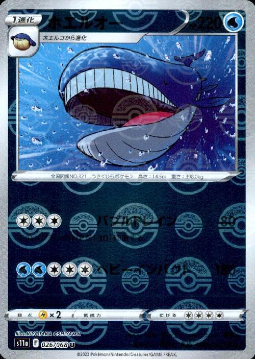 ホエルオー(026/068 U) | ミラー | ドラゴンスター | ポケモンカード