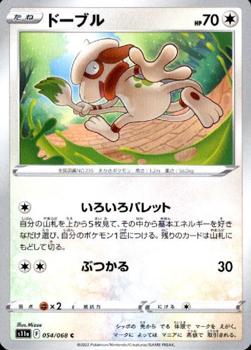 ドーブル(いろいろパレット/ぶつかる) | コモン・アンコモン