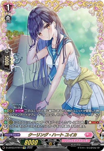 ユイカ 商品検索 | ドラゴンスター | ヴァンガード