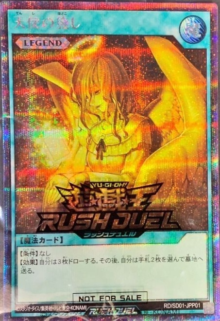 天使の施し(SEC)(RD/SD01-JPP01) | シークレットレア | ドラゴンスター