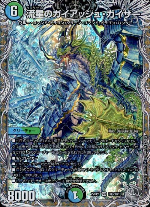 ガイアッシュ 商品検索 | ドラゴンスター | デュエル・マスターズ