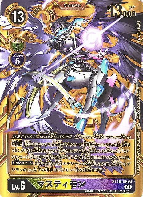 マスティモン(SR/パラレル/金箔)(ST10-06) | SR/パラレル | ドラゴン