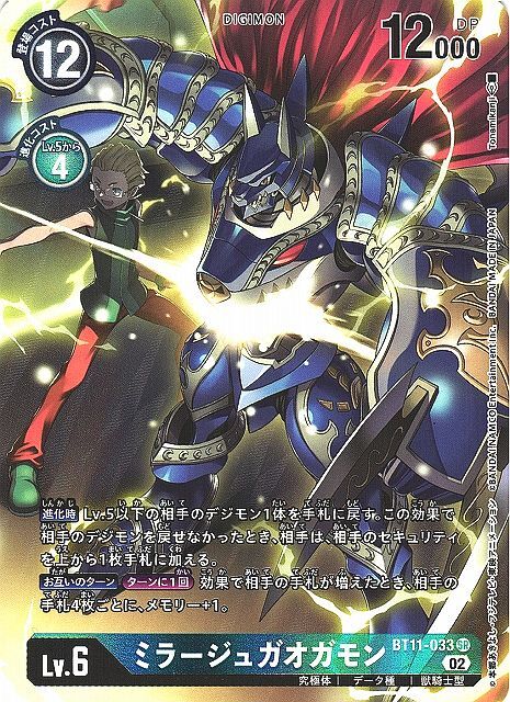 ミラージュガオガモン(BT11-033) | SR/パラレル | ドラゴンスター