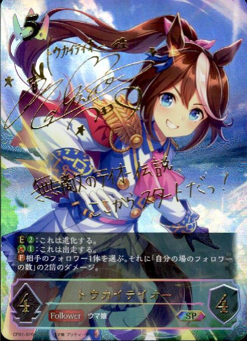 トウカイテイオー(CP01-SP04) | SP | ドラゴンスター | シャドウバース