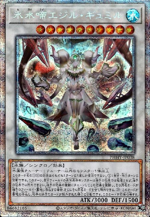 氷水啼エジル・ギュミル(プリズマティックシク) | プリズマティック