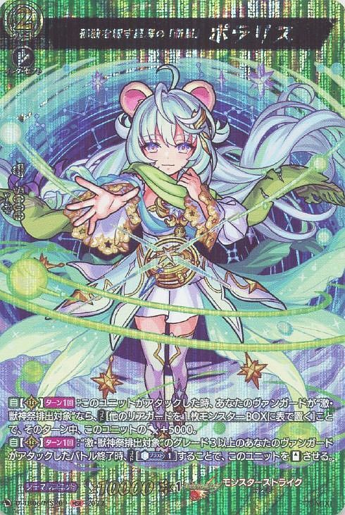 孤独を癒す星海の｢新星｣ ポラリス(D-TB06/MSR09) | MSR | ドラゴン